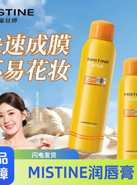 Mistine防晒喷雾霜军训防晒专用美白男女蜜丝婷小黄喷瓶正品