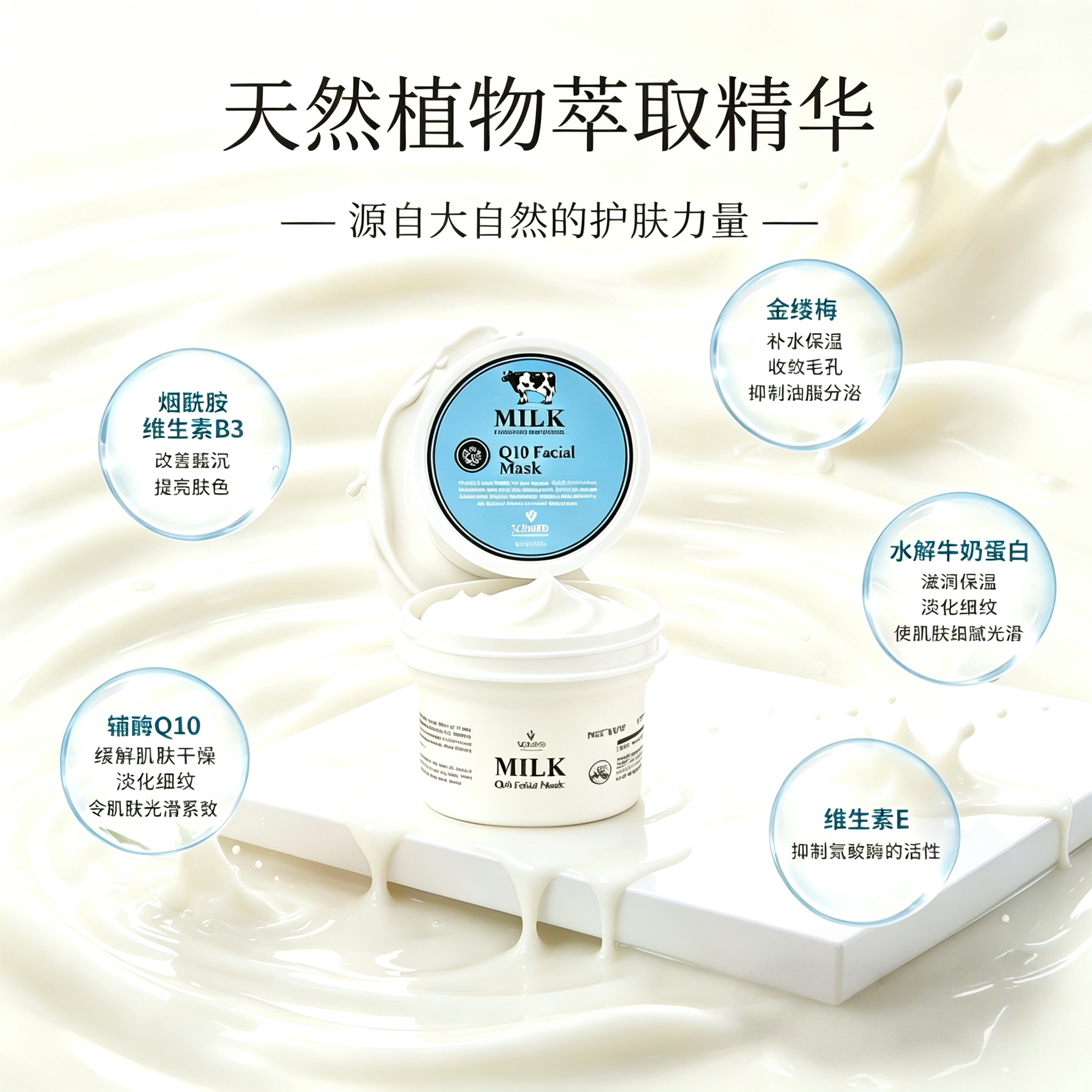泰国美丽蓓菲牛奶Q10涂抹面膜补水保湿收缩毛孔紧致肌肤水洗嫩白