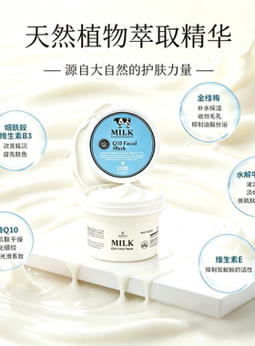 泰国美丽蓓菲牛奶Q10涂抹面膜补水保湿收缩毛孔紧致肌肤水洗嫩白