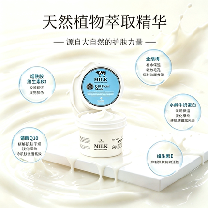 泰国美丽蓓菲牛奶Q10涂抹面膜补水保湿收缩毛孔紧致肌肤水洗嫩白