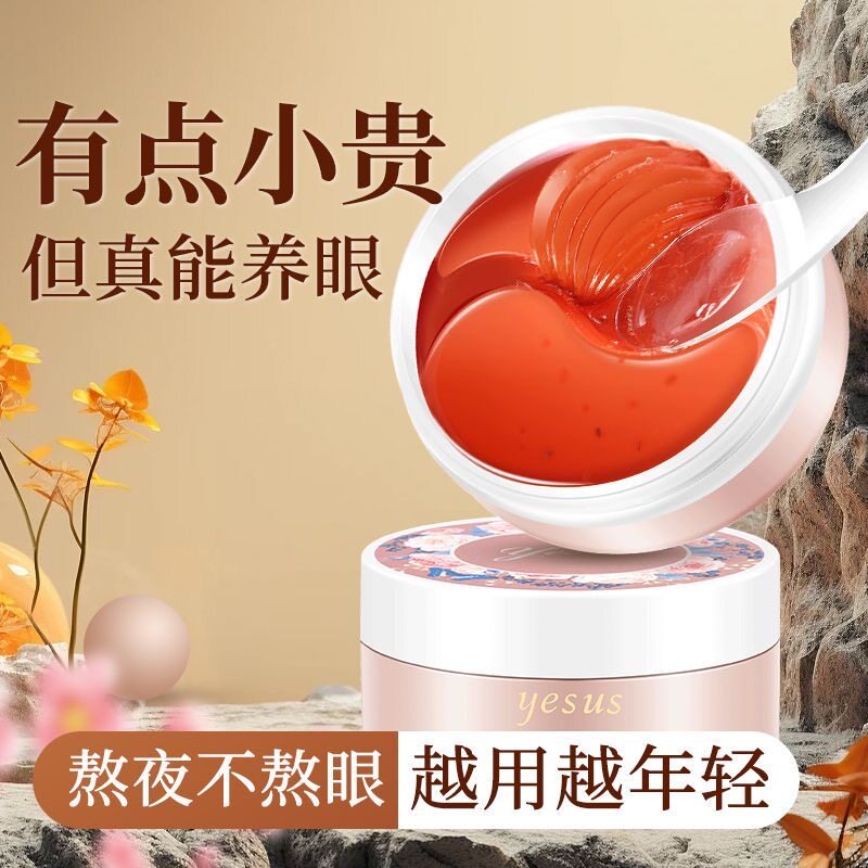 泰国yesus玫瑰凝胶眼贴花瓣眼膜 淡化细纹提拉紧致补水保湿60片