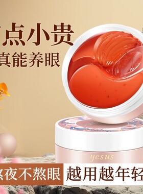 泰国yesus玫瑰凝胶眼贴花瓣眼膜 淡化细纹提拉紧致补水保湿60片
