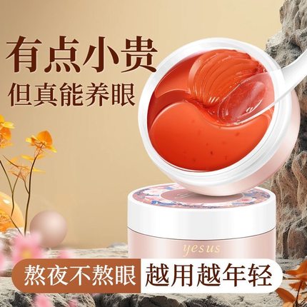 泰国yesus玫瑰凝胶眼贴花瓣眼膜 淡化细纹提拉紧致补水保湿60片