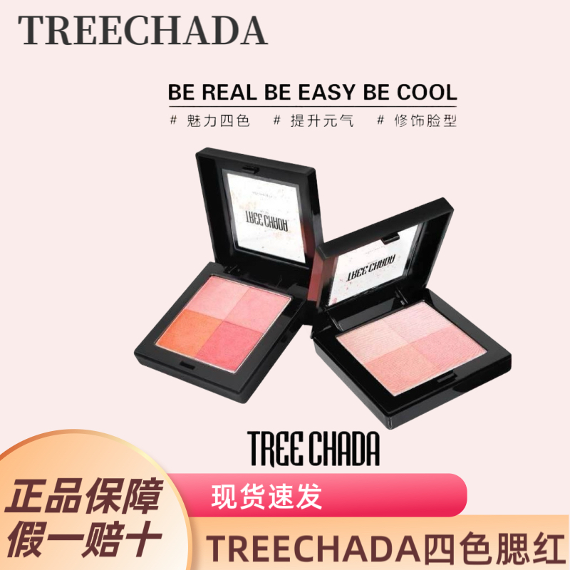 TREECHADA四色腮红女提亮肤色高光修容保湿晒红自然裸妆