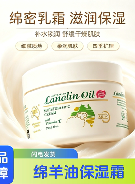 G&M/澳芝曼绵羊油脂面霜留香补水保湿滋润维E霜男女护肤澳洲进口