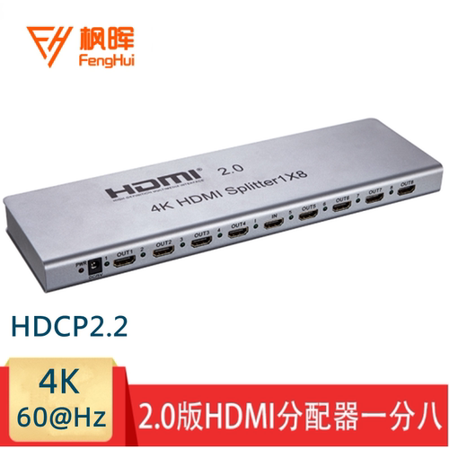 HDMI分配器1分8HDCP2.24K60Hz