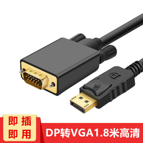 dp转vga转接线主机显卡视频线