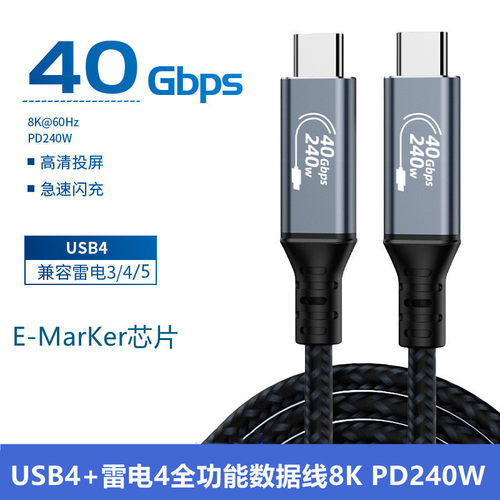 USB4全功能8K60HzPD240W数据线