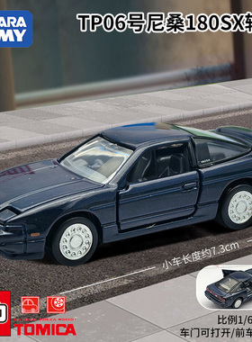 TOMY/多美卡仿真合金小车旗舰版黑盒TP06号尼桑180SX轿跑车951636