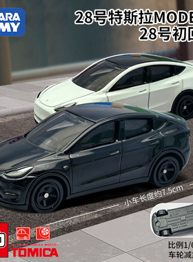 TOMY/多美卡仿真合金小汽车模型玩具28号特斯拉TESLA Model Y毛豆