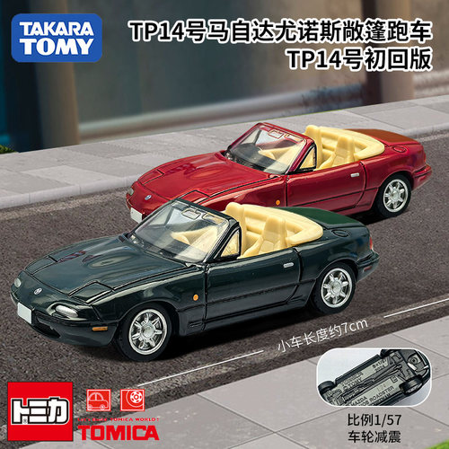 TOMY/多美卡仿真合金小车旗舰版黑盒TP14号马自达尤诺斯敞篷跑车