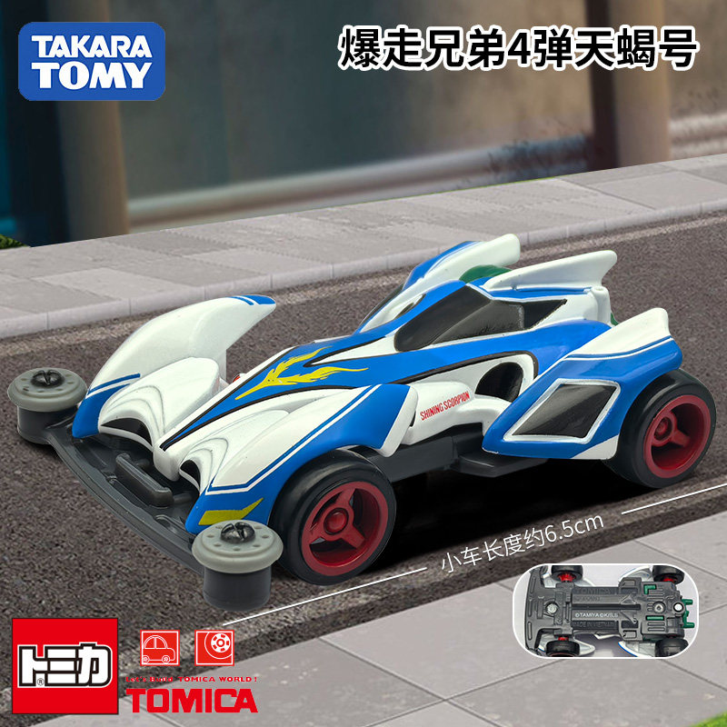 现货TOMY多美卡联名田宫四驱兄弟四驱车光蝎号合金车模玩具天蝎座