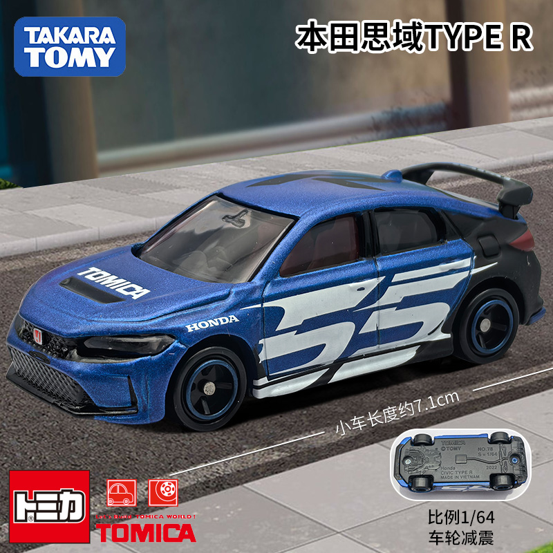 TOMY多美卡55周年仿真合金小汽车模型本田思域TYPE R223061玩具男