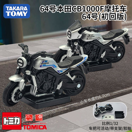 TOMY/多美卡红白盒仿真合金小车模型64号本田CB1000F摩托车950905