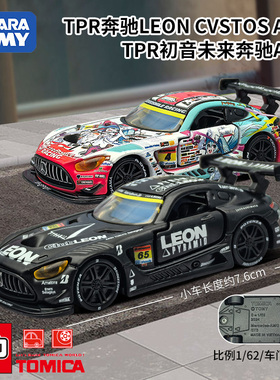 TOMY多美卡仿真合金小车模型玩具旗舰版TPR初音未来奔驰AMG950882