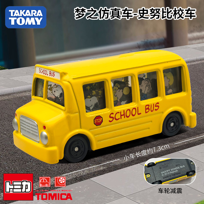 TOMY多美卡史努比校车合金车模