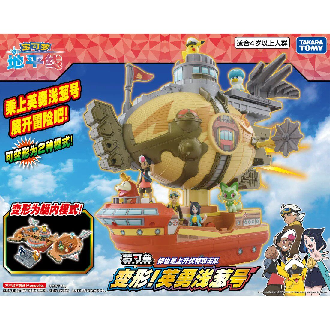 TOMY/多美卡宠物小精灵宝可梦英勇浅葱号飞船变形飞艇场景玩具礼