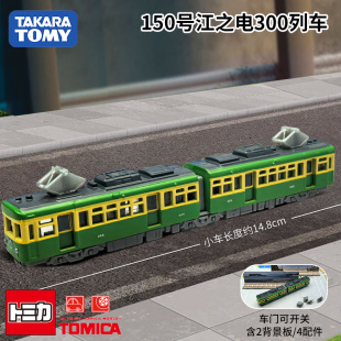 TOMY/多美卡仿真合金小汽车模型车长款150号江之电300列车917663