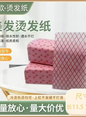 理发店专用卷杠纸发廊一次性薄款纸薄款热烫纸冷烫纸烫发纸定位纸