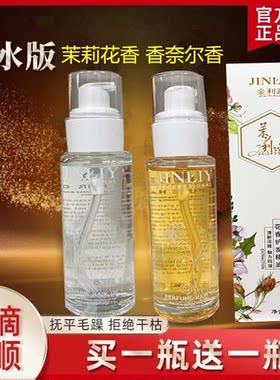 金利源茉莉花香护发精油修复发质保湿滋润卷发护理柔顺防毛躁60ml