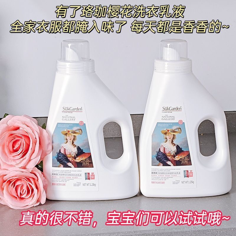 蔬果园珞珈樱花柔顺洗衣液衣物护理清香液香味持久