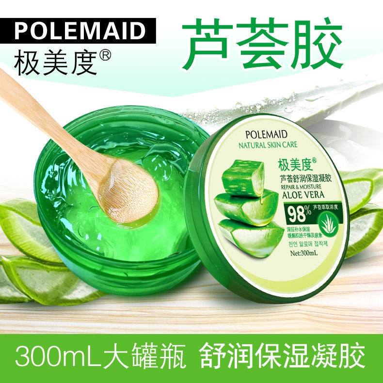 极美度芦荟胶圆瓶舒润保湿补水凝胶300mL舒缓滋润泽淡印晒后修复