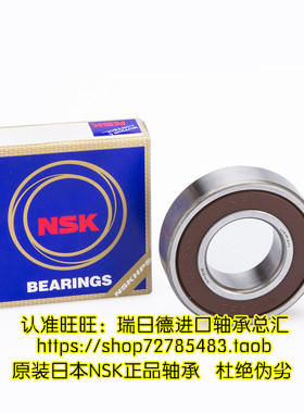 日本NSK轴承 进口轴承 6305DU VV DDU 180305 25*62*17 6305-2RS1