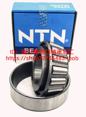进口轴承 日本NTN轴承 4T-48385/48320 原装正品 圆锥滚子轴承