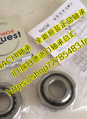 进口轴承日本NACHI轴承 P4角接触球机床 55TAB12U/GMP4 55TAC120B