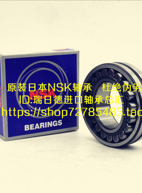 日本NSK轴承 进口轴承 22209EAE4 22209EAKE4 22209EK 3509 C3 K