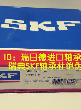 瑞典SKF轴承 推力滚子轴承 进口轴承 29326E 9039326 推力轴承