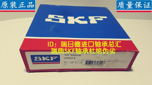 瑞典SKF轴承 推力滚子轴承 进口轴承 29318E 9039318 29319E