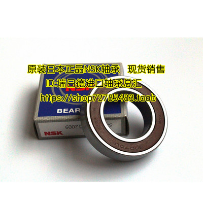 日本NSK轴承 进口轴承 6003DU VV DDU 180103 深沟球 6003-2RS1