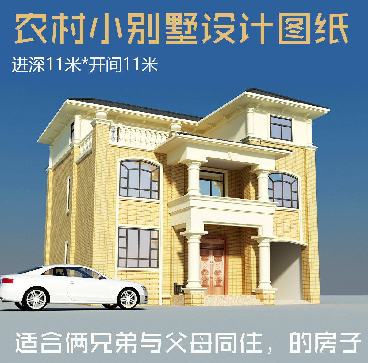 全套农村自建房子设计施工图 两层半小别墅设计效果图纸 欧式风格