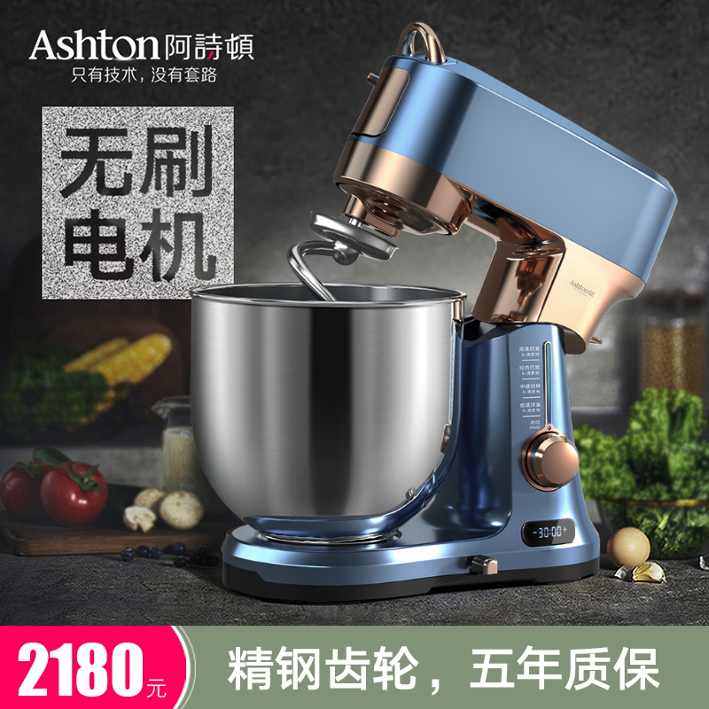 Ashton阿诗顿厨师机X7家用7升和面机静音自动多功能揉面机