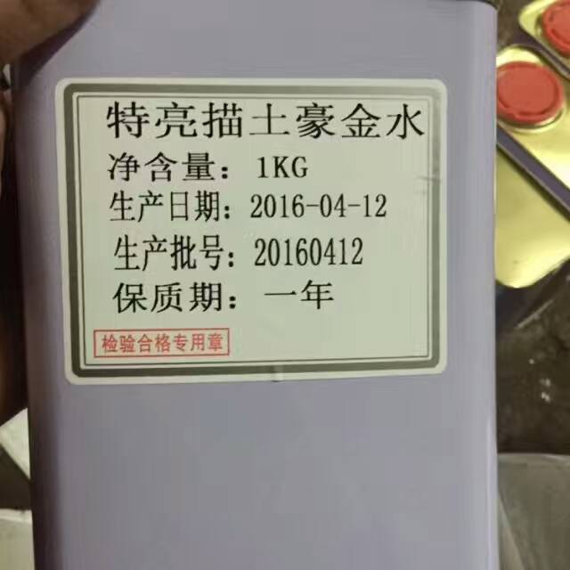 描金漆描银漆描金水描金浆描银水香槟金香槟银家具特亮描金银漆