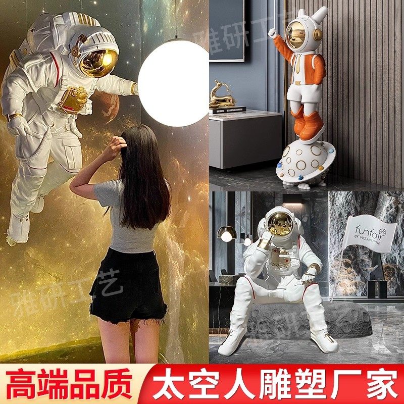宇航员落地摆件太空人主题雕塑