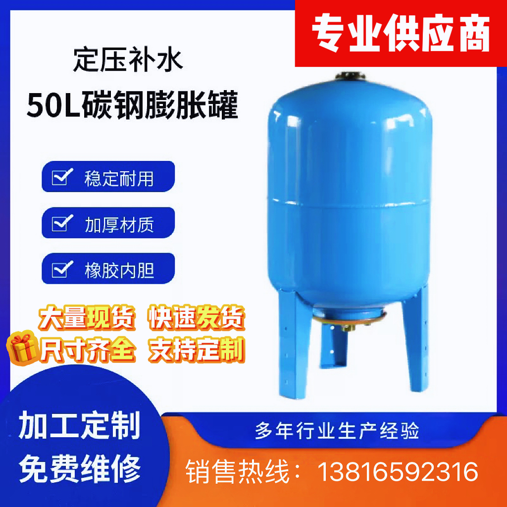 50L膨胀罐稳压罐立式泄压加压稳压罐供水设备气压罐厂家供应优惠