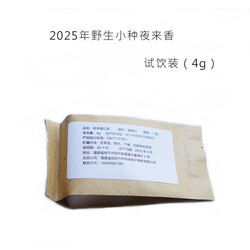 「试饮装」2025年新茶蜜桃香红茶