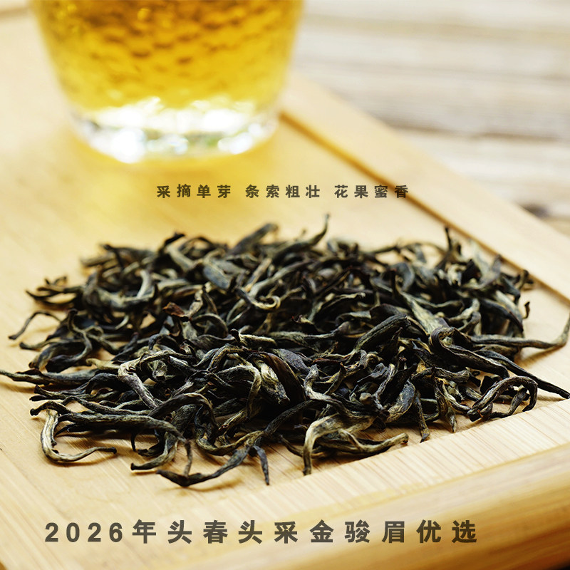 明前头采特级花果蜜香红茶