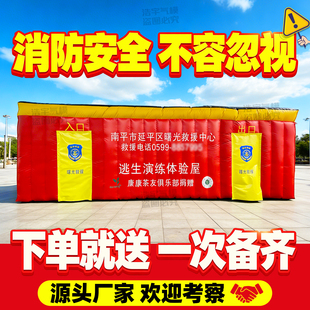 充气消防演练帐篷模拟演习帐篷单位学校火灾模拟逃生通道体验屋