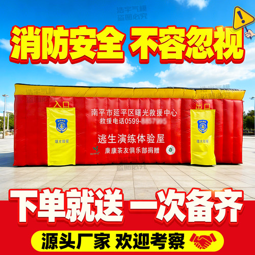 充气消防演练帐篷模拟演习帐篷单位学校火灾模拟逃生通道体验屋