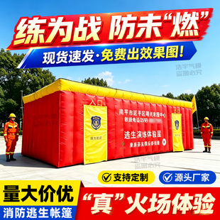 充气消防演练通道帐篷模拟演习帐篷单位学校火灾模拟逃生体验屋