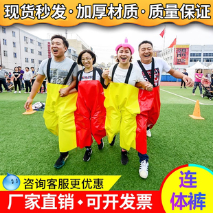 趣味运动会道具连体裤两人三足齐心协力竞走战袍衣服拓展游戏器材