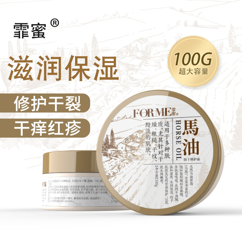 马油膏身体乳脚后跟干裂修复霜护手霜皲裂膏面霜护臀去死皮清足膏