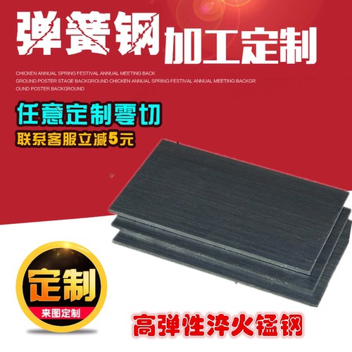 可来图纸定制65mn弹簧钢淬火硬料