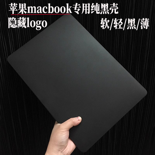 麦铠仕为苹果电脑设计纯黑保护壳