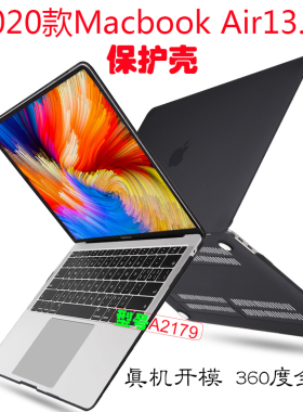 2020air13寸m1保护壳macbook A2179全包保护套抗摔贴合超薄壳2337
