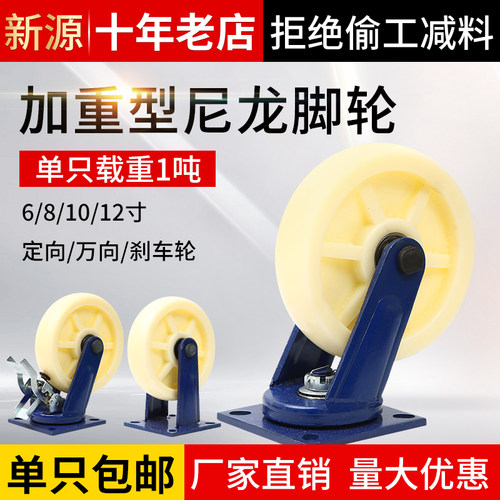 6寸重型万向轮尼龙平板