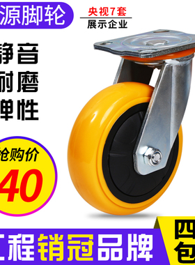 4寸轮子5寸6寸黄色聚氨酯8寸重型万向轮平板推车轮子工业脚轮定向